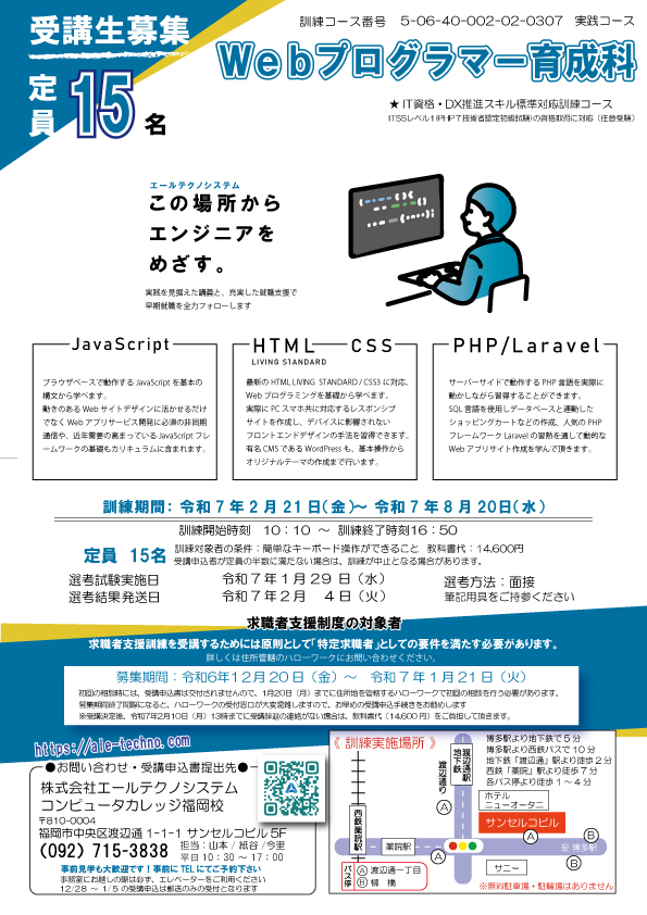WEBプログラマー育成科